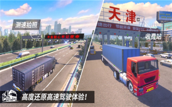 中国卡车之星安卓版截图3